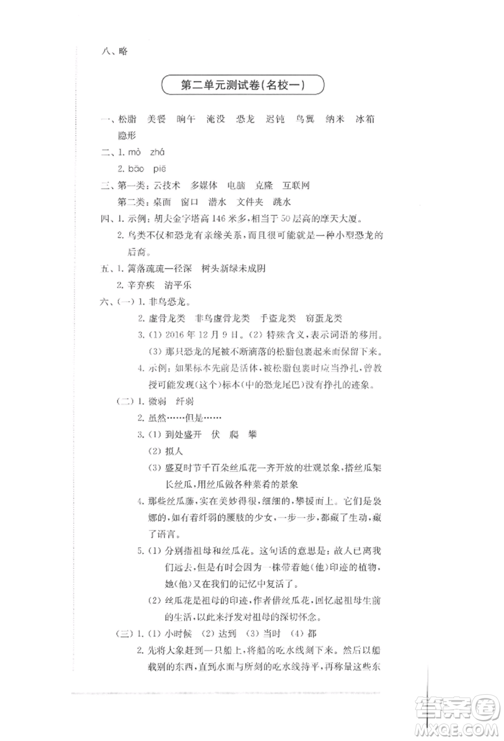 華東師范大學(xué)出版社2022上海名校名卷四年級(jí)下冊(cè)語文人教版參考答案