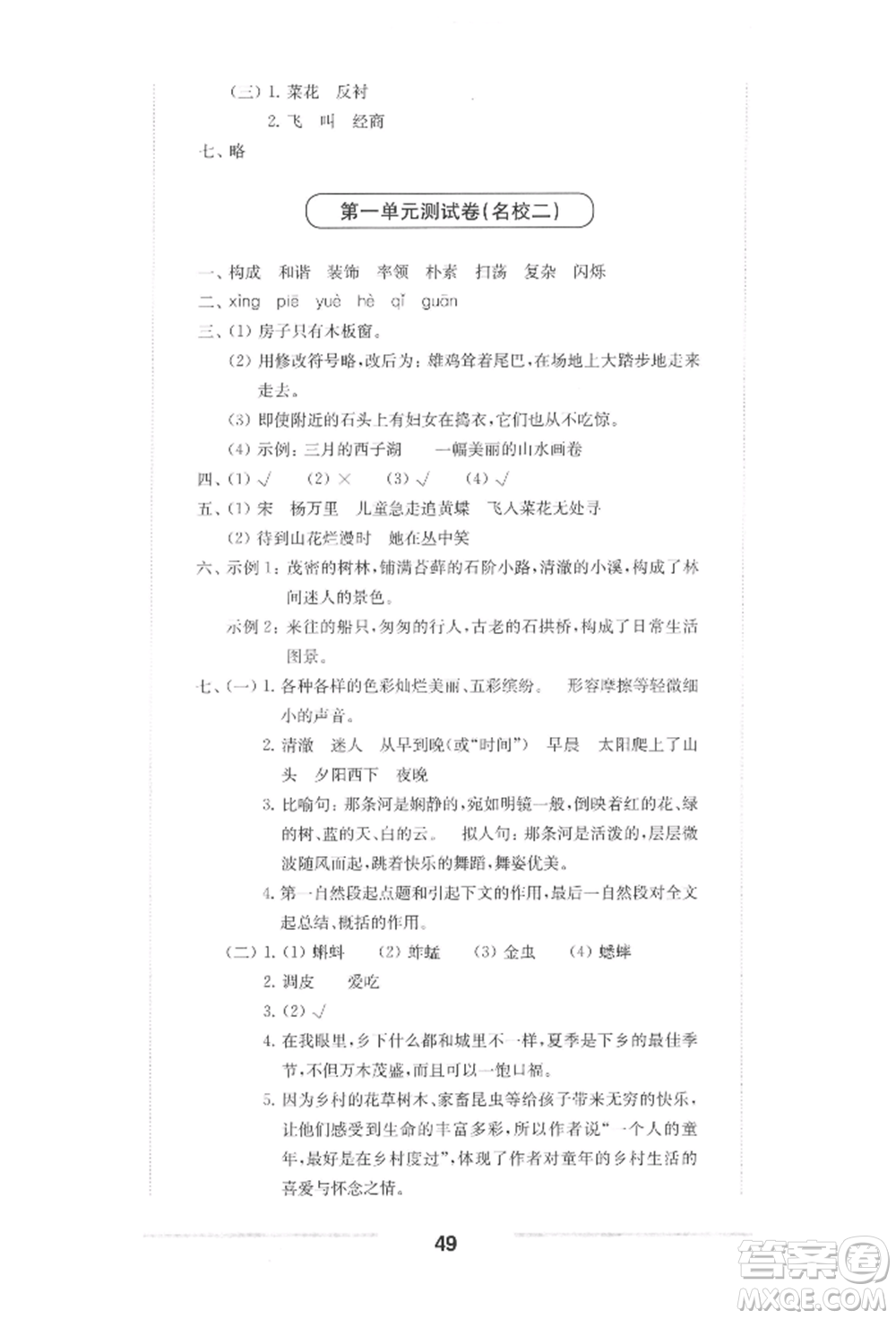 華東師范大學(xué)出版社2022上海名校名卷四年級(jí)下冊(cè)語文人教版參考答案