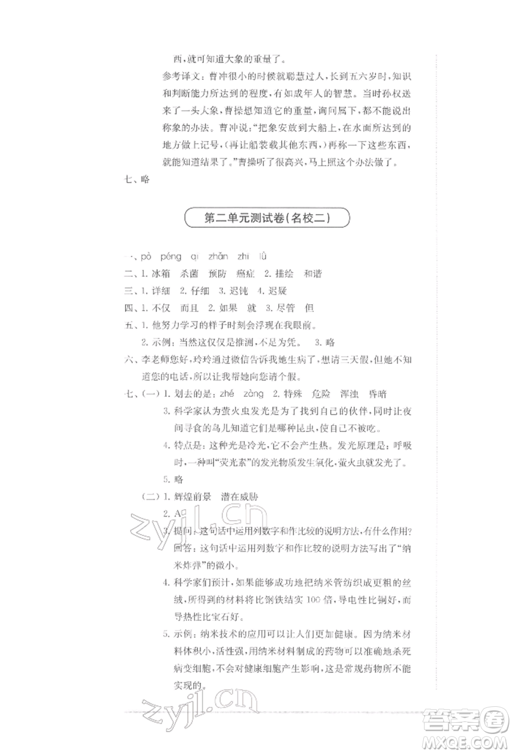 華東師范大學(xué)出版社2022上海名校名卷四年級(jí)下冊(cè)語文人教版參考答案