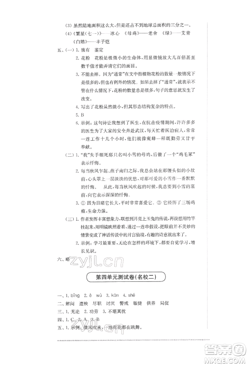 華東師范大學(xué)出版社2022上海名校名卷四年級(jí)下冊(cè)語文人教版參考答案