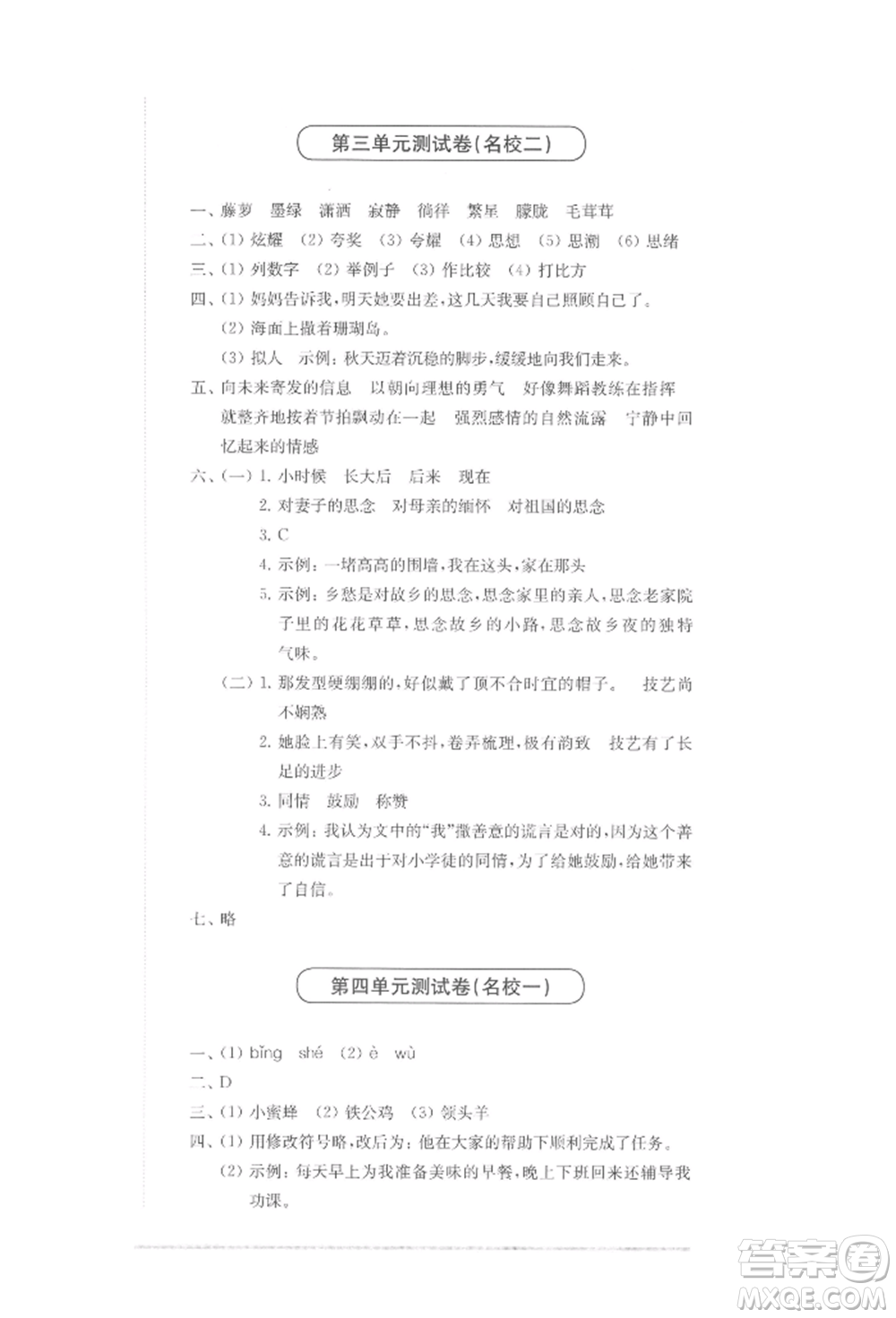 華東師范大學(xué)出版社2022上海名校名卷四年級(jí)下冊(cè)語文人教版參考答案