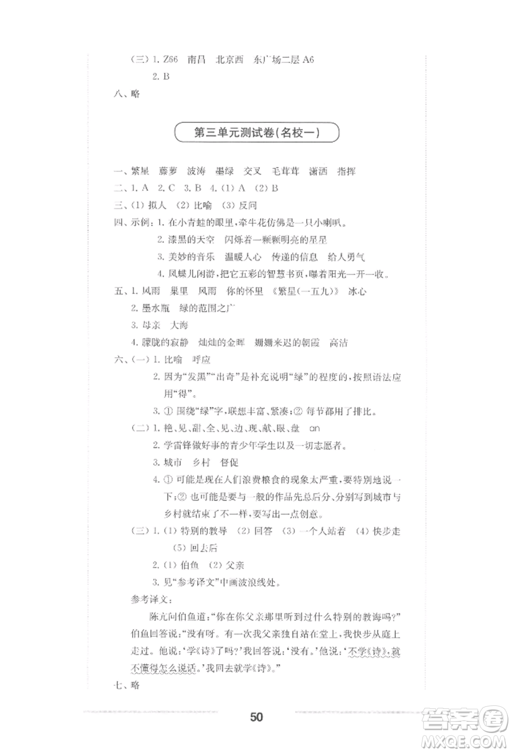 華東師范大學(xué)出版社2022上海名校名卷四年級(jí)下冊(cè)語文人教版參考答案