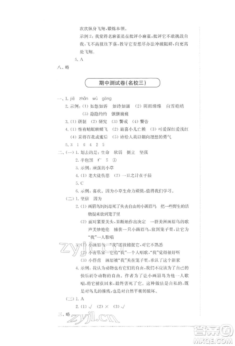 華東師范大學(xué)出版社2022上海名校名卷四年級(jí)下冊(cè)語文人教版參考答案