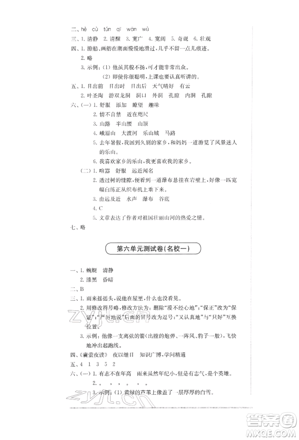 華東師范大學(xué)出版社2022上海名校名卷四年級(jí)下冊(cè)語文人教版參考答案