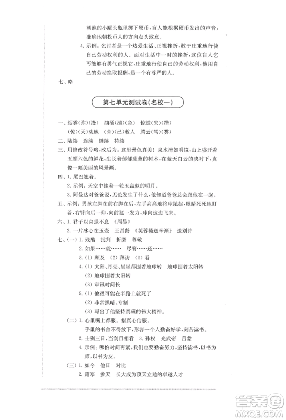 華東師范大學(xué)出版社2022上海名校名卷四年級(jí)下冊(cè)語文人教版參考答案