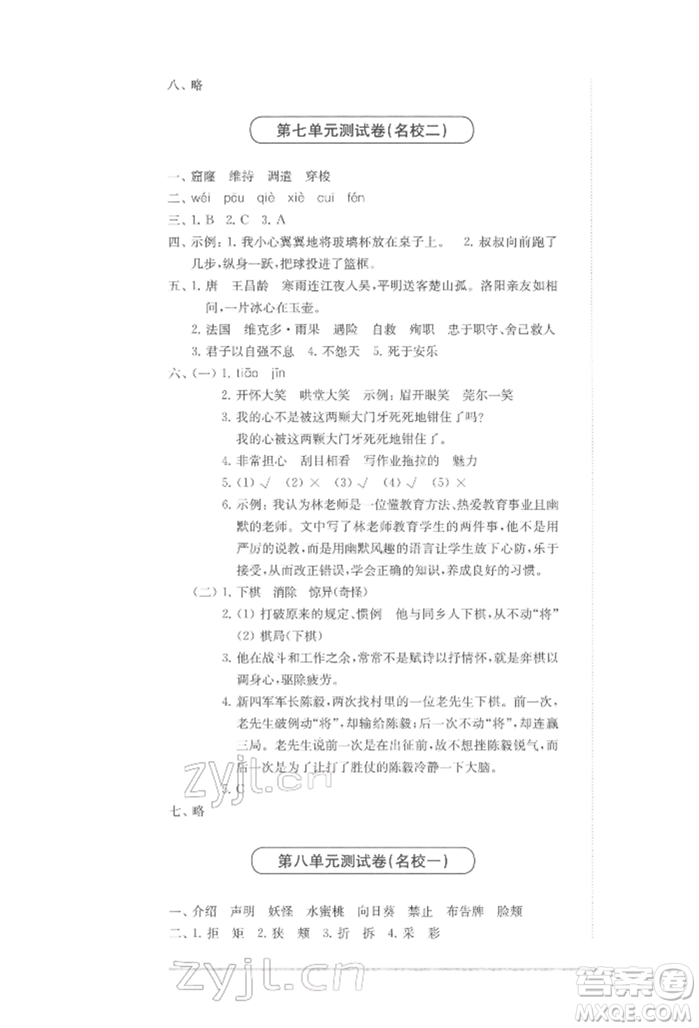 華東師范大學(xué)出版社2022上海名校名卷四年級(jí)下冊(cè)語文人教版參考答案