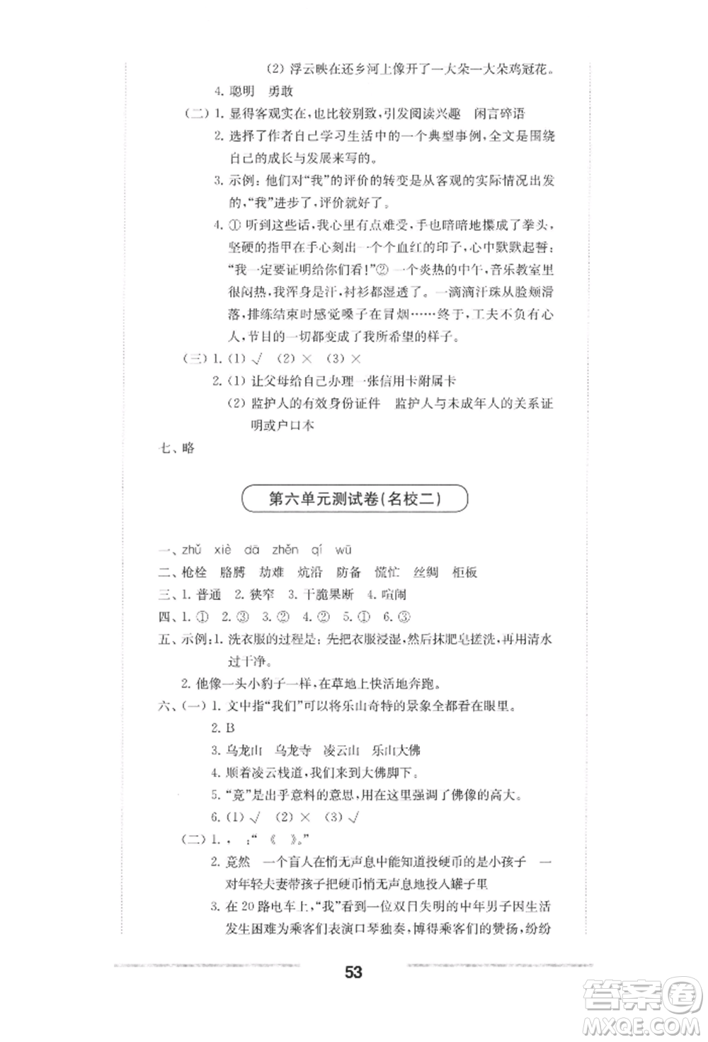 華東師范大學(xué)出版社2022上海名校名卷四年級(jí)下冊(cè)語文人教版參考答案