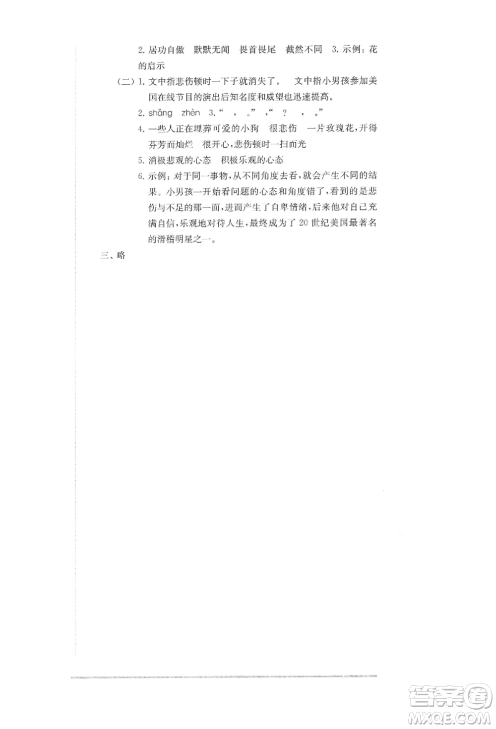 華東師范大學(xué)出版社2022上海名校名卷四年級(jí)下冊(cè)語文人教版參考答案