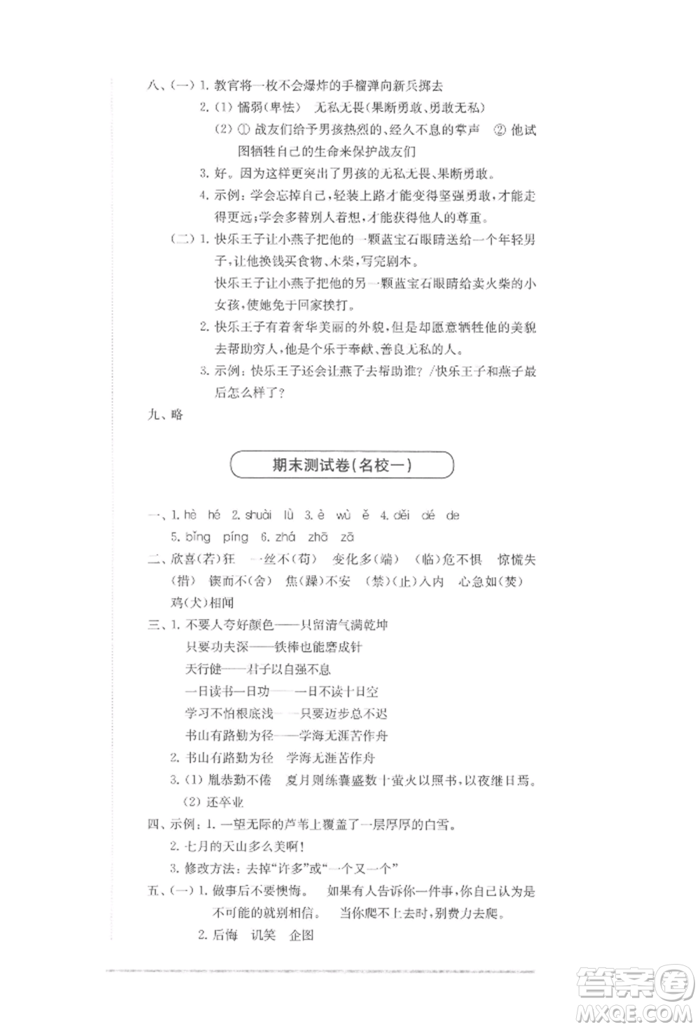 華東師范大學(xué)出版社2022上海名校名卷四年級(jí)下冊(cè)語文人教版參考答案