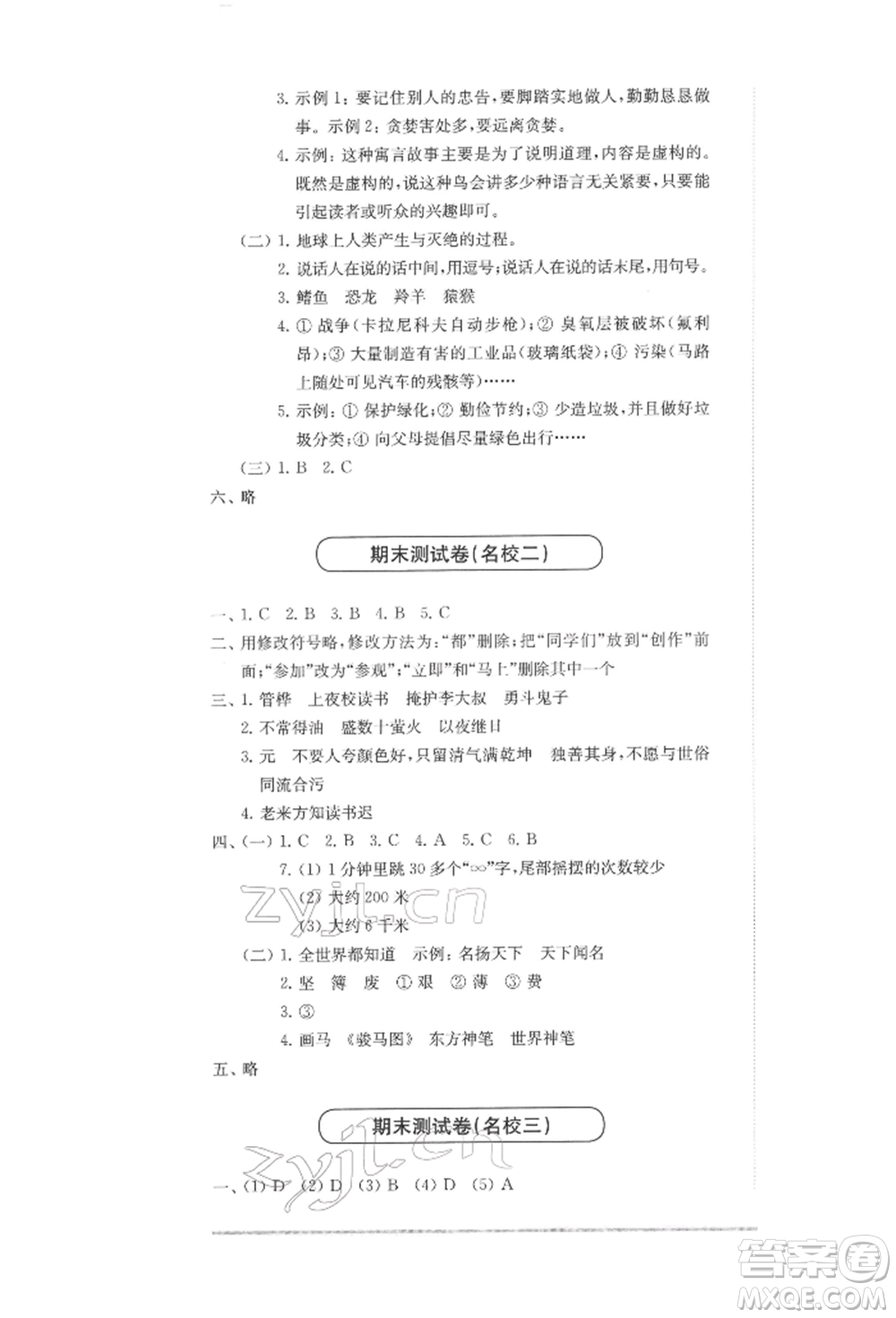 華東師范大學(xué)出版社2022上海名校名卷四年級(jí)下冊(cè)語文人教版參考答案