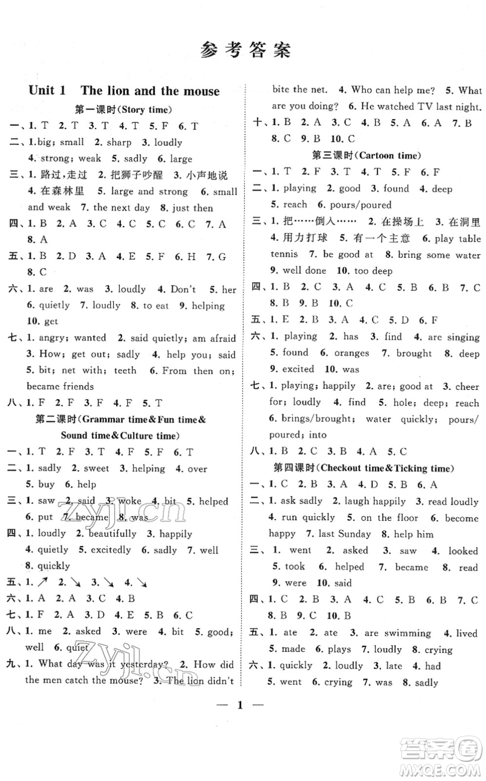 江蘇鳳凰美術(shù)出版社2022隨堂練1+2六年級(jí)英語下冊(cè)江蘇版答案