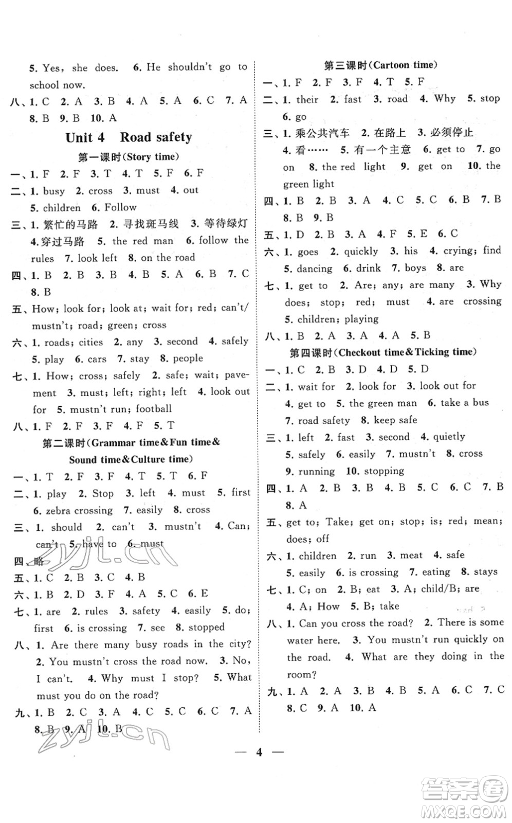 江蘇鳳凰美術(shù)出版社2022隨堂練1+2六年級(jí)英語下冊(cè)江蘇版答案