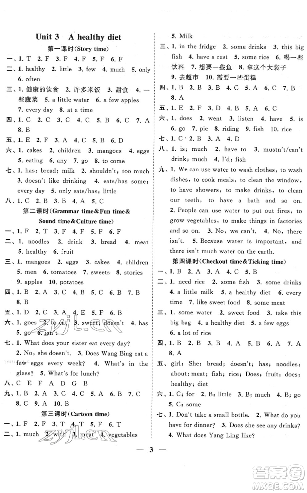 江蘇鳳凰美術(shù)出版社2022隨堂練1+2六年級(jí)英語下冊(cè)江蘇版答案