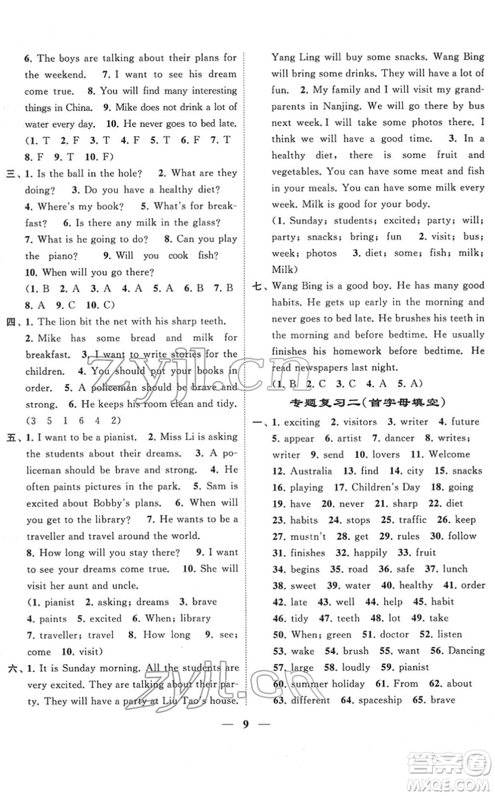 江蘇鳳凰美術(shù)出版社2022隨堂練1+2六年級(jí)英語下冊(cè)江蘇版答案