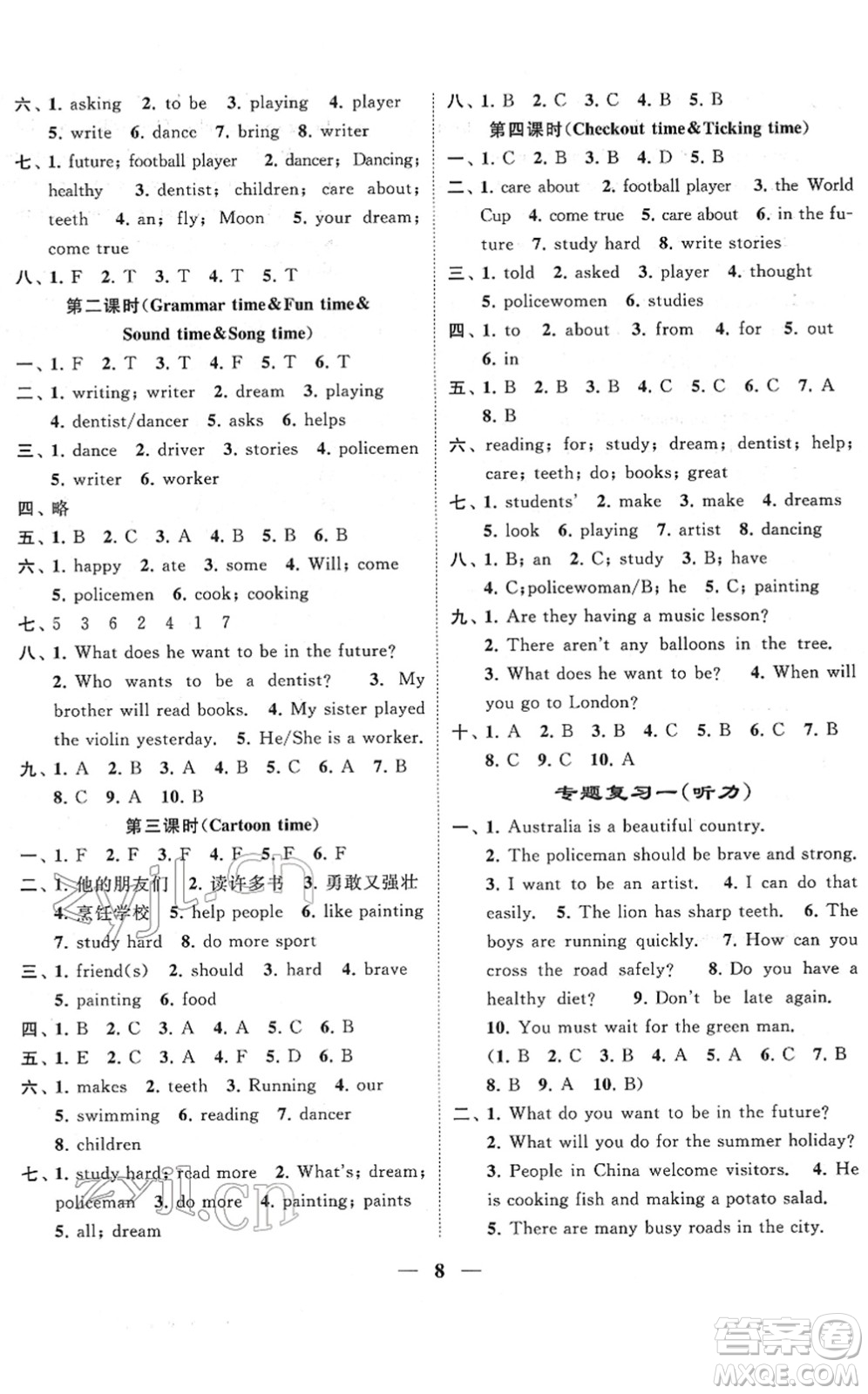 江蘇鳳凰美術(shù)出版社2022隨堂練1+2六年級(jí)英語下冊(cè)江蘇版答案