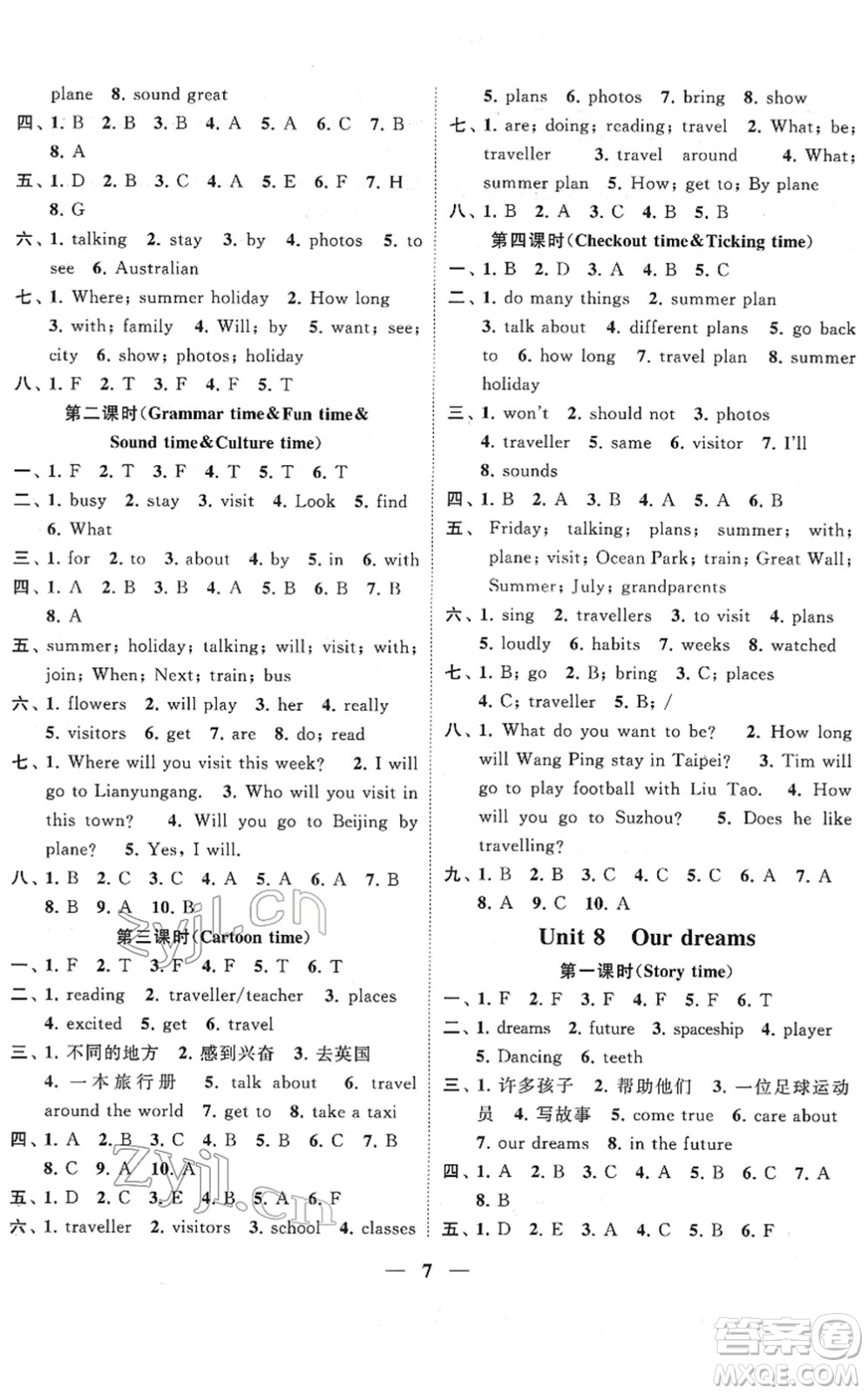 江蘇鳳凰美術(shù)出版社2022隨堂練1+2六年級(jí)英語下冊(cè)江蘇版答案