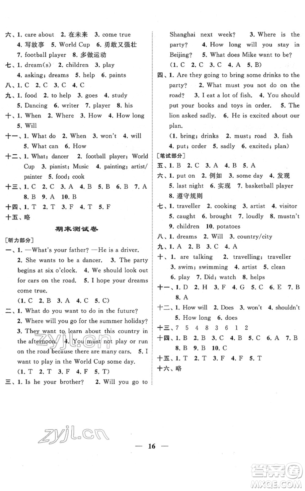 江蘇鳳凰美術(shù)出版社2022隨堂練1+2六年級(jí)英語下冊(cè)江蘇版答案