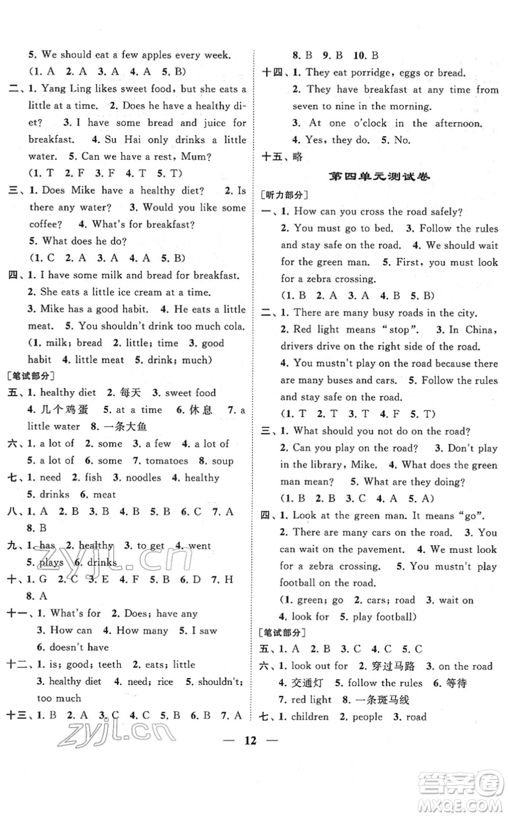 江蘇鳳凰美術(shù)出版社2022隨堂練1+2六年級(jí)英語下冊(cè)江蘇版答案