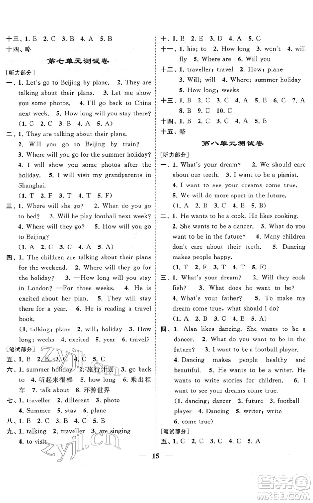 江蘇鳳凰美術(shù)出版社2022隨堂練1+2六年級(jí)英語下冊(cè)江蘇版答案