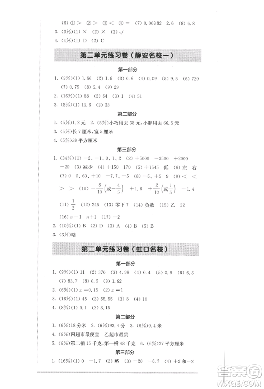 華東師范大學(xué)出版社2022上海名校名卷五年級下冊數(shù)學(xué)滬教版參考答案