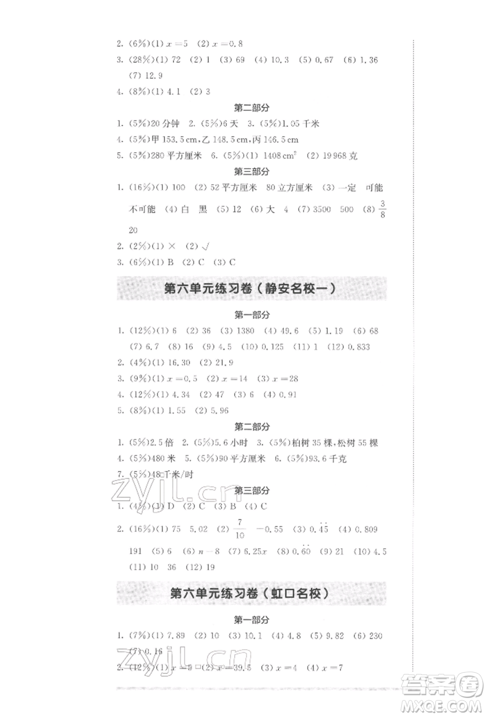 華東師范大學(xué)出版社2022上海名校名卷五年級下冊數(shù)學(xué)滬教版參考答案