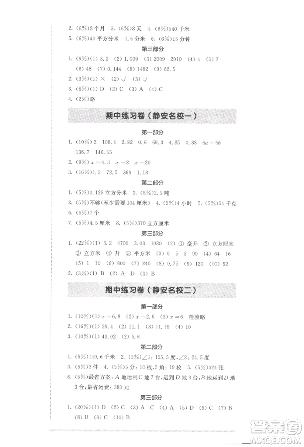 華東師范大學(xué)出版社2022上海名校名卷五年級下冊數(shù)學(xué)滬教版參考答案