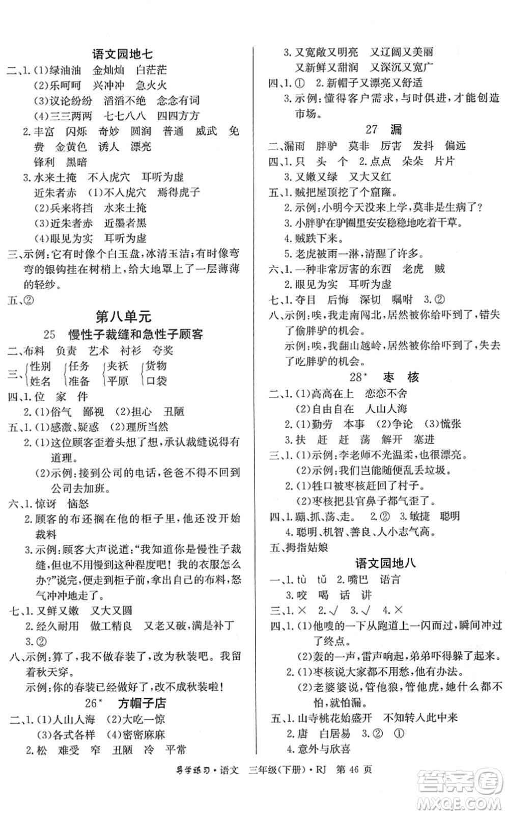 延邊教育出版社2022樂享語文導(dǎo)學(xué)練習(xí)三年級(jí)下冊(cè)RJ人教版答案