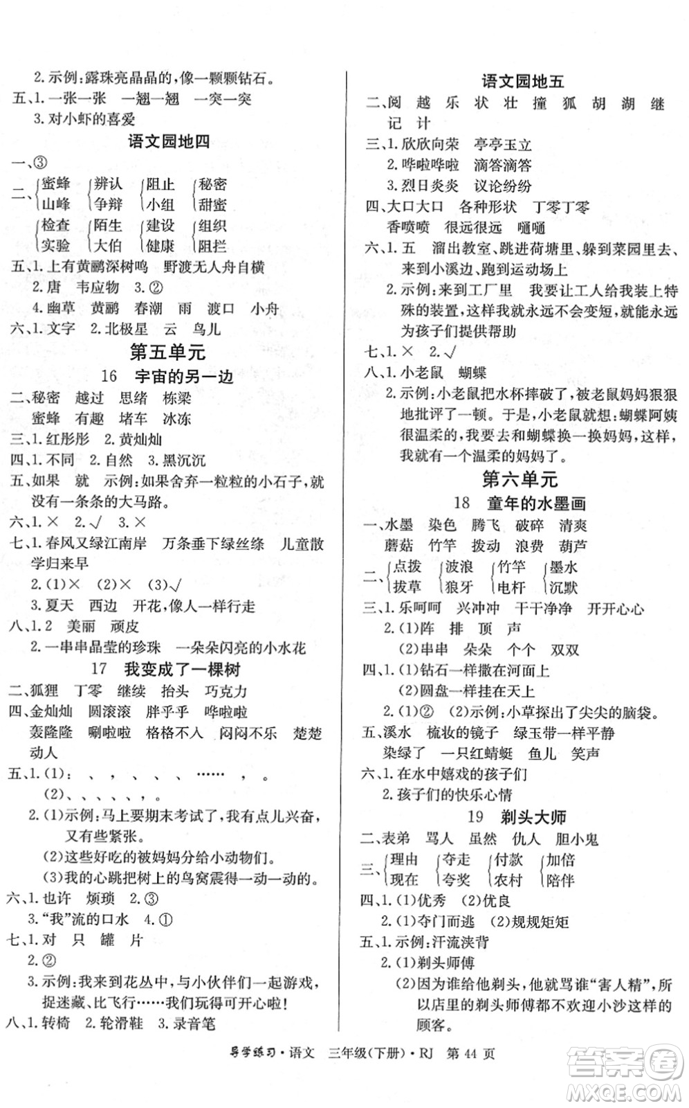 延邊教育出版社2022樂享語文導(dǎo)學(xué)練習(xí)三年級(jí)下冊(cè)RJ人教版答案