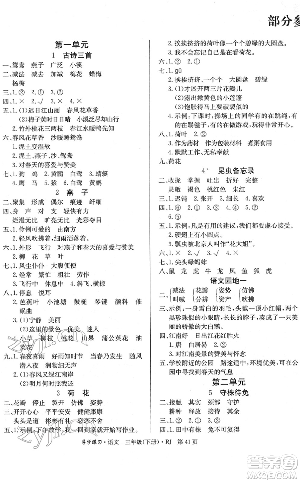 延邊教育出版社2022樂享語文導(dǎo)學(xué)練習(xí)三年級(jí)下冊(cè)RJ人教版答案