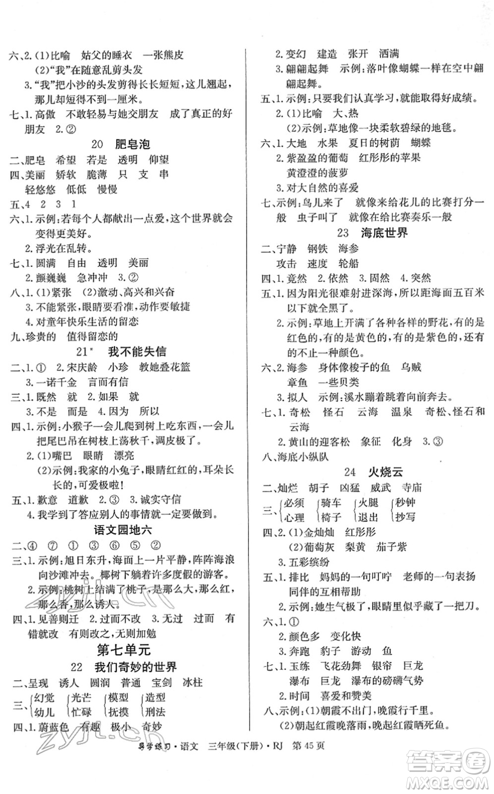 延邊教育出版社2022樂享語文導(dǎo)學(xué)練習(xí)三年級(jí)下冊(cè)RJ人教版答案