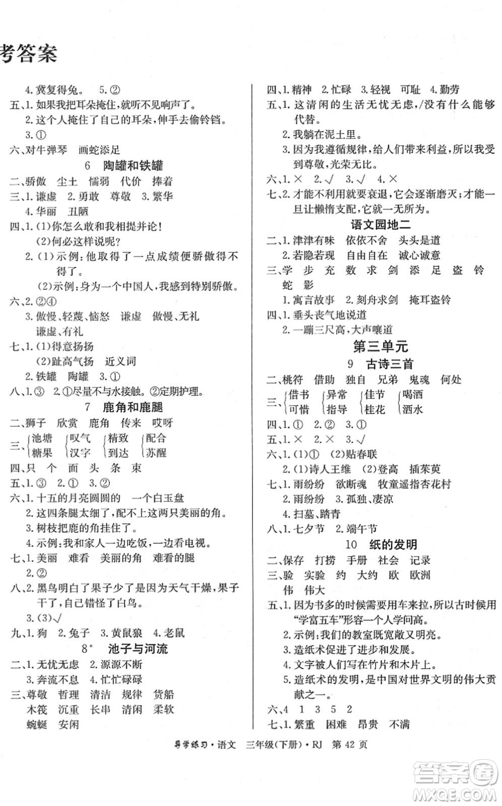 延邊教育出版社2022樂享語文導(dǎo)學(xué)練習(xí)三年級(jí)下冊(cè)RJ人教版答案