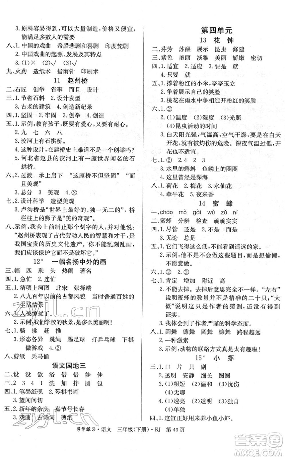 延邊教育出版社2022樂享語文導(dǎo)學(xué)練習(xí)三年級(jí)下冊(cè)RJ人教版答案