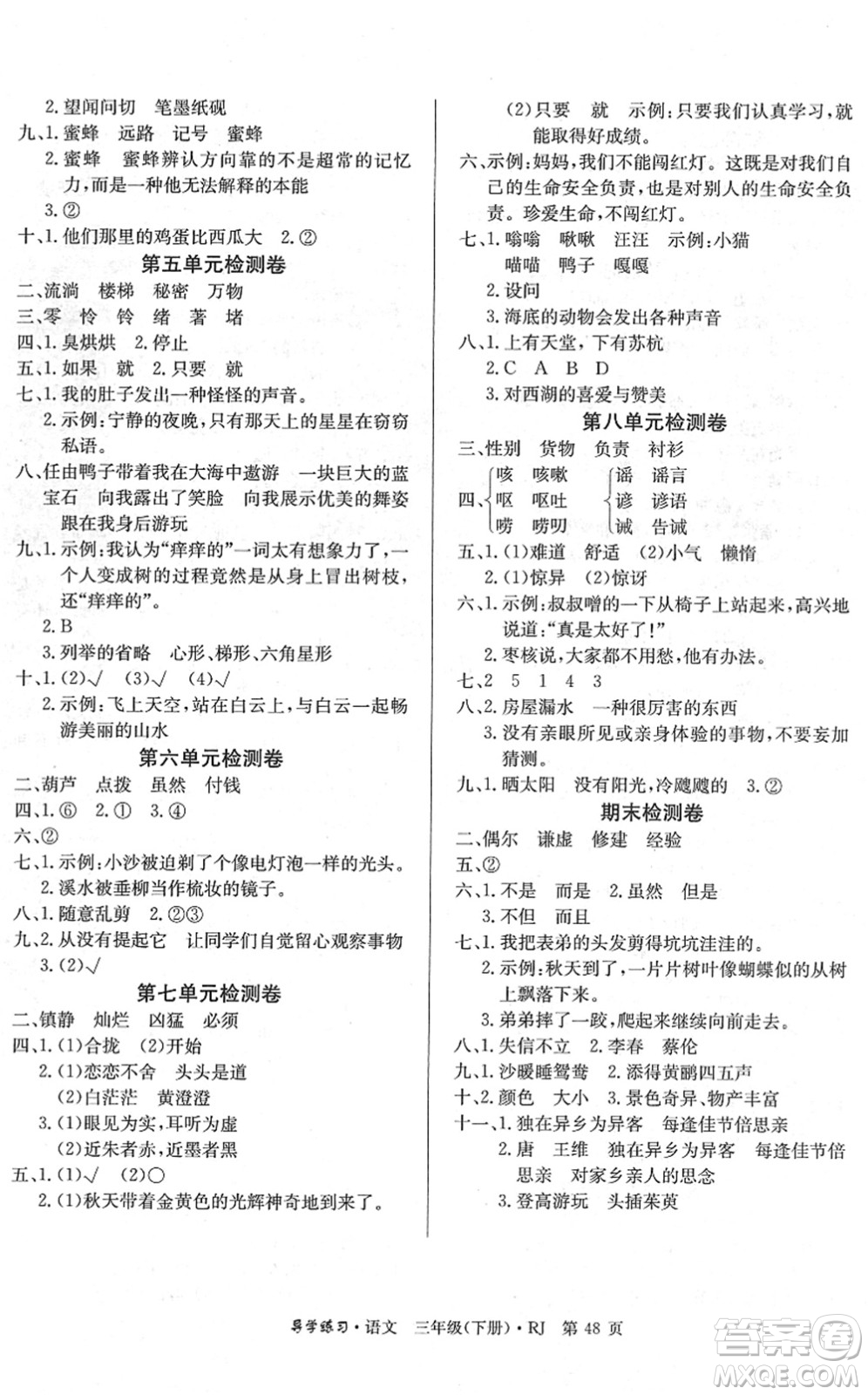 延邊教育出版社2022樂享語文導(dǎo)學(xué)練習(xí)三年級(jí)下冊(cè)RJ人教版答案