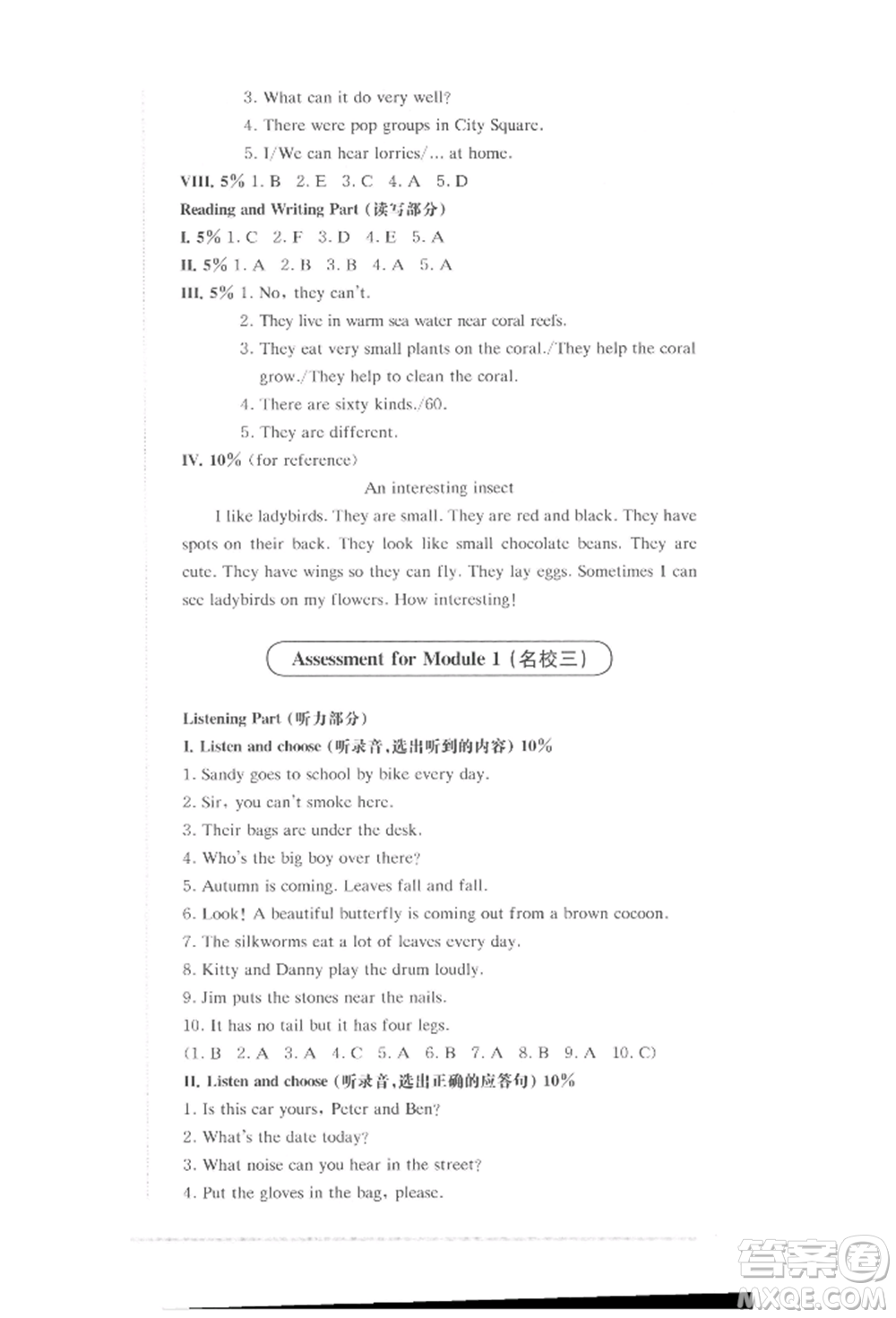 華東師范大學(xué)出版社2022上海名校名卷五年級(jí)下冊(cè)英語牛津版參考答案