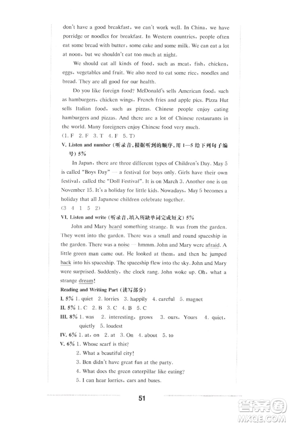 華東師范大學(xué)出版社2022上海名校名卷五年級(jí)下冊(cè)英語牛津版參考答案