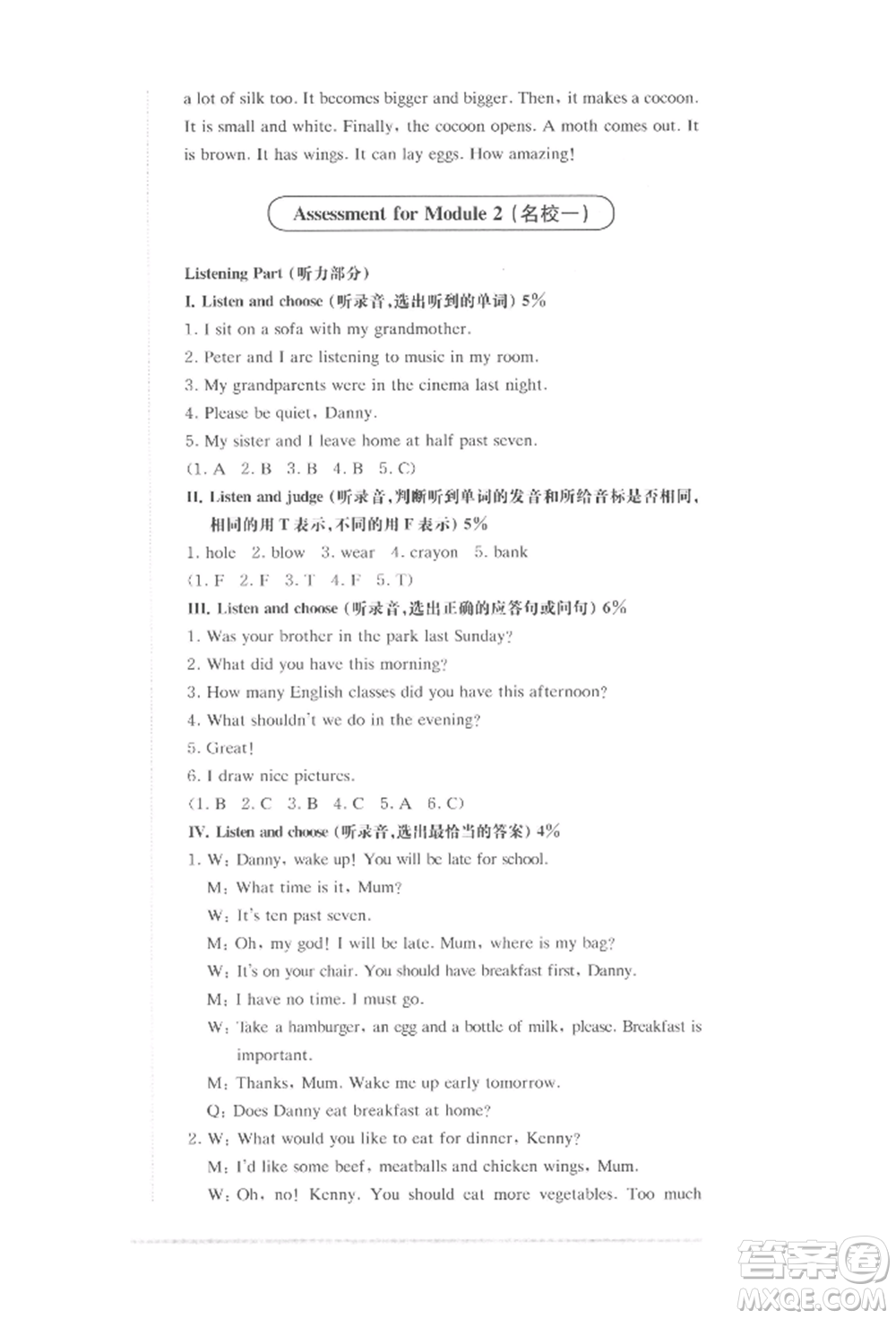 華東師范大學(xué)出版社2022上海名校名卷五年級(jí)下冊(cè)英語牛津版參考答案