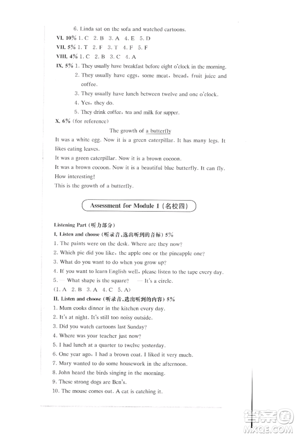 華東師范大學(xué)出版社2022上海名校名卷五年級(jí)下冊(cè)英語牛津版參考答案