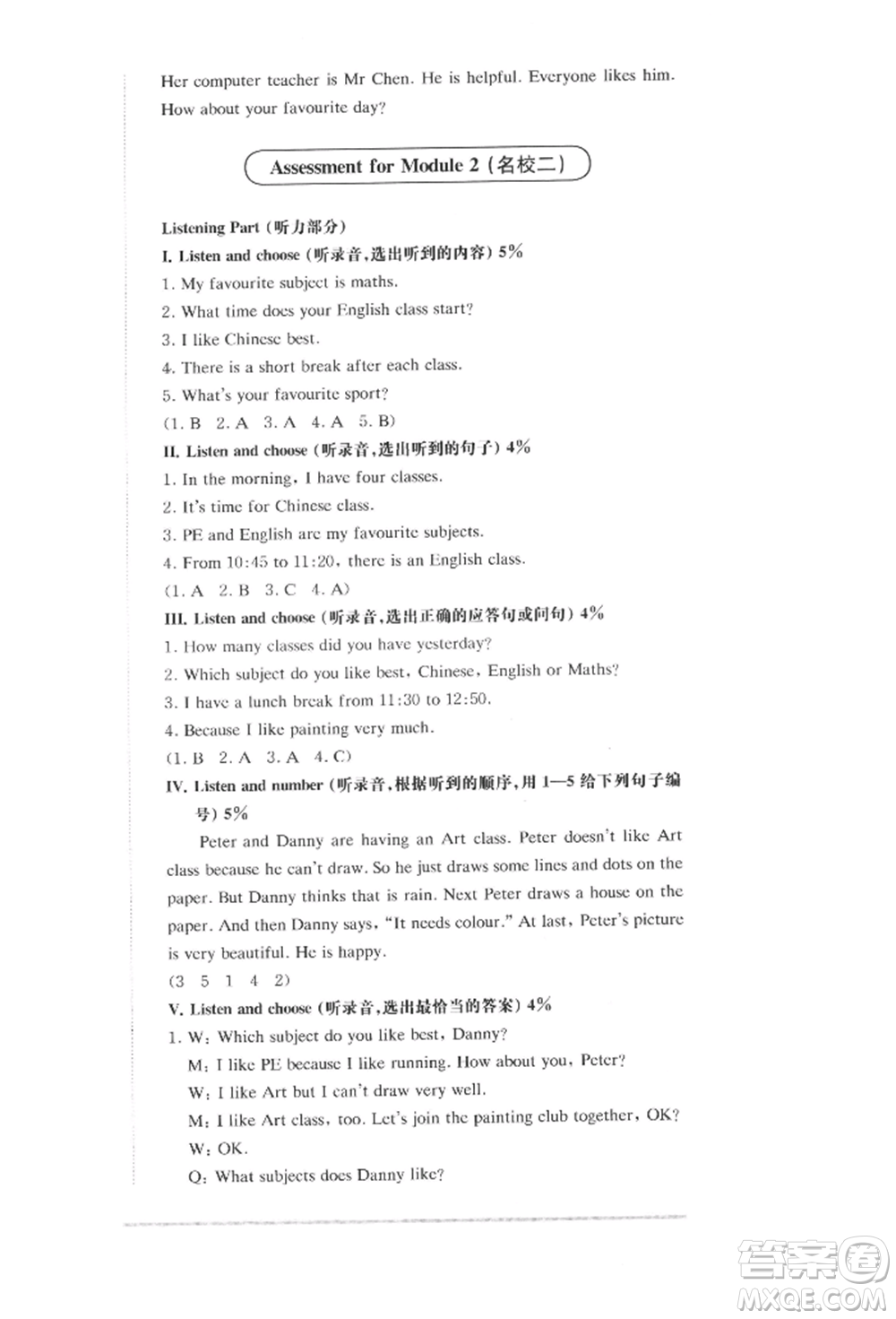 華東師范大學(xué)出版社2022上海名校名卷五年級(jí)下冊(cè)英語牛津版參考答案