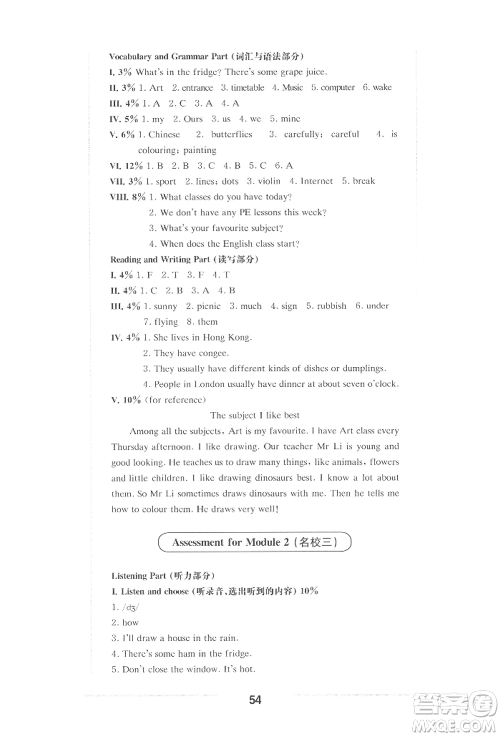 華東師范大學(xué)出版社2022上海名校名卷五年級(jí)下冊(cè)英語牛津版參考答案