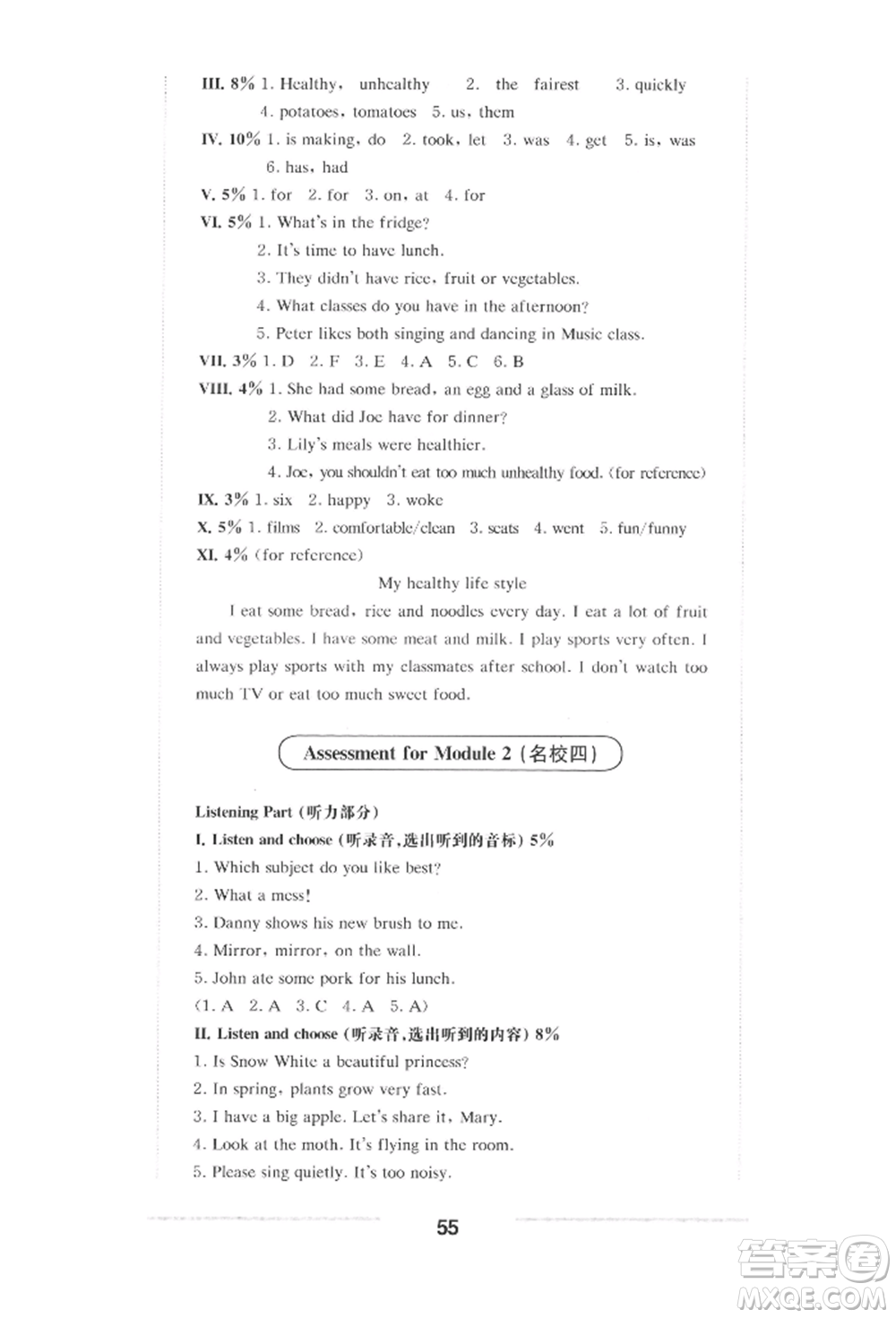 華東師范大學(xué)出版社2022上海名校名卷五年級(jí)下冊(cè)英語牛津版參考答案