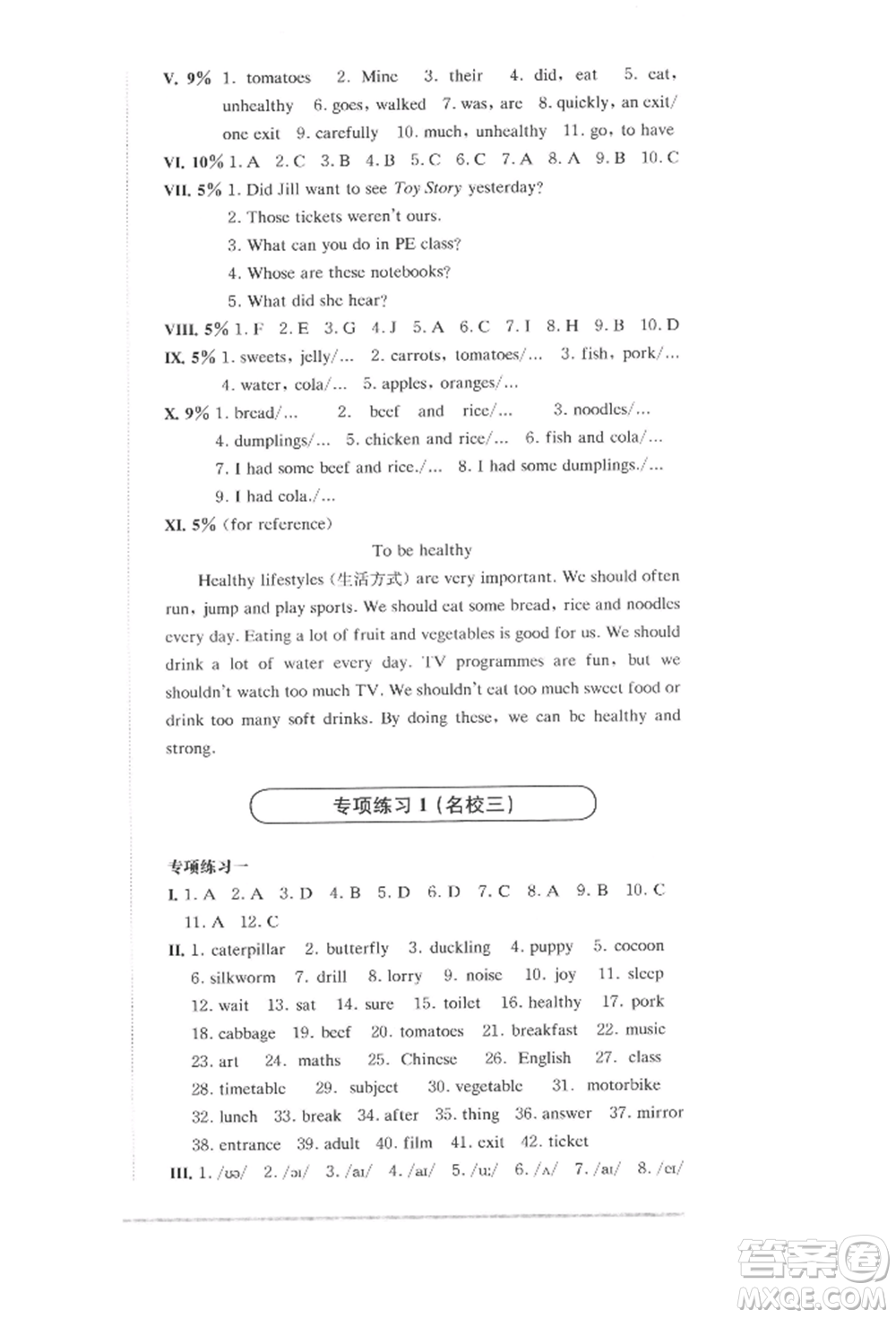 華東師范大學(xué)出版社2022上海名校名卷五年級(jí)下冊(cè)英語牛津版參考答案