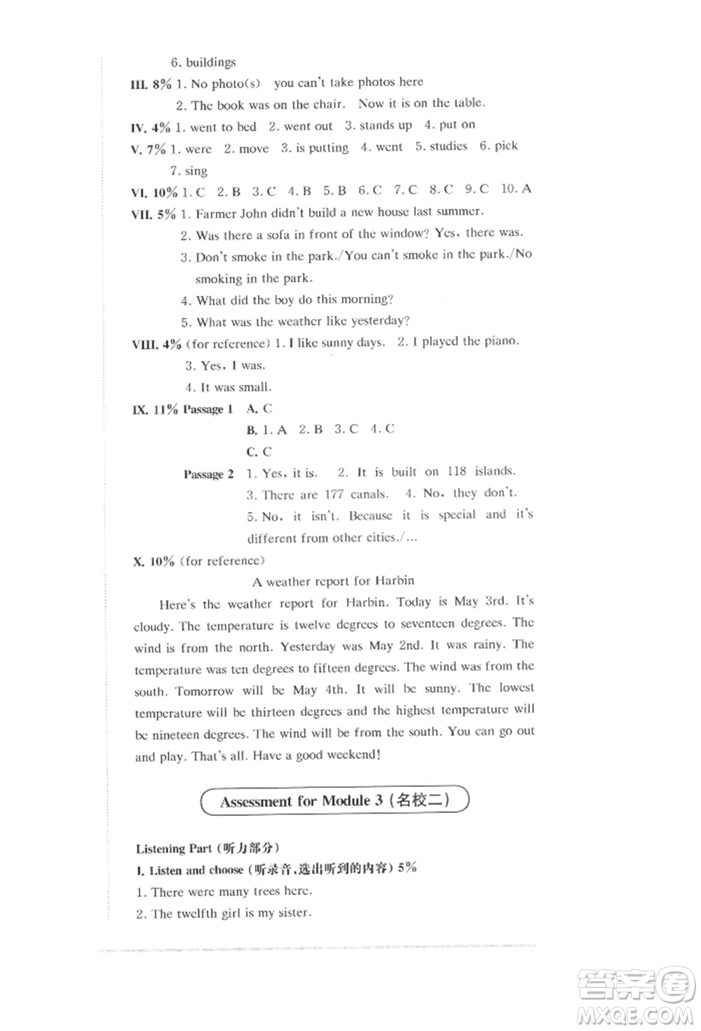 華東師范大學(xué)出版社2022上海名校名卷五年級(jí)下冊(cè)英語牛津版參考答案