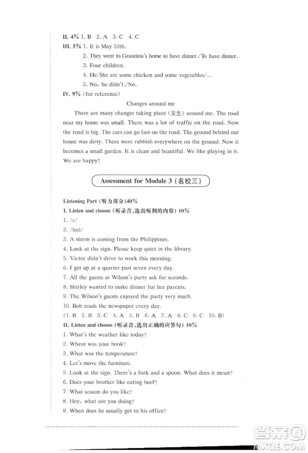 華東師范大學(xué)出版社2022上海名校名卷五年級(jí)下冊(cè)英語牛津版參考答案