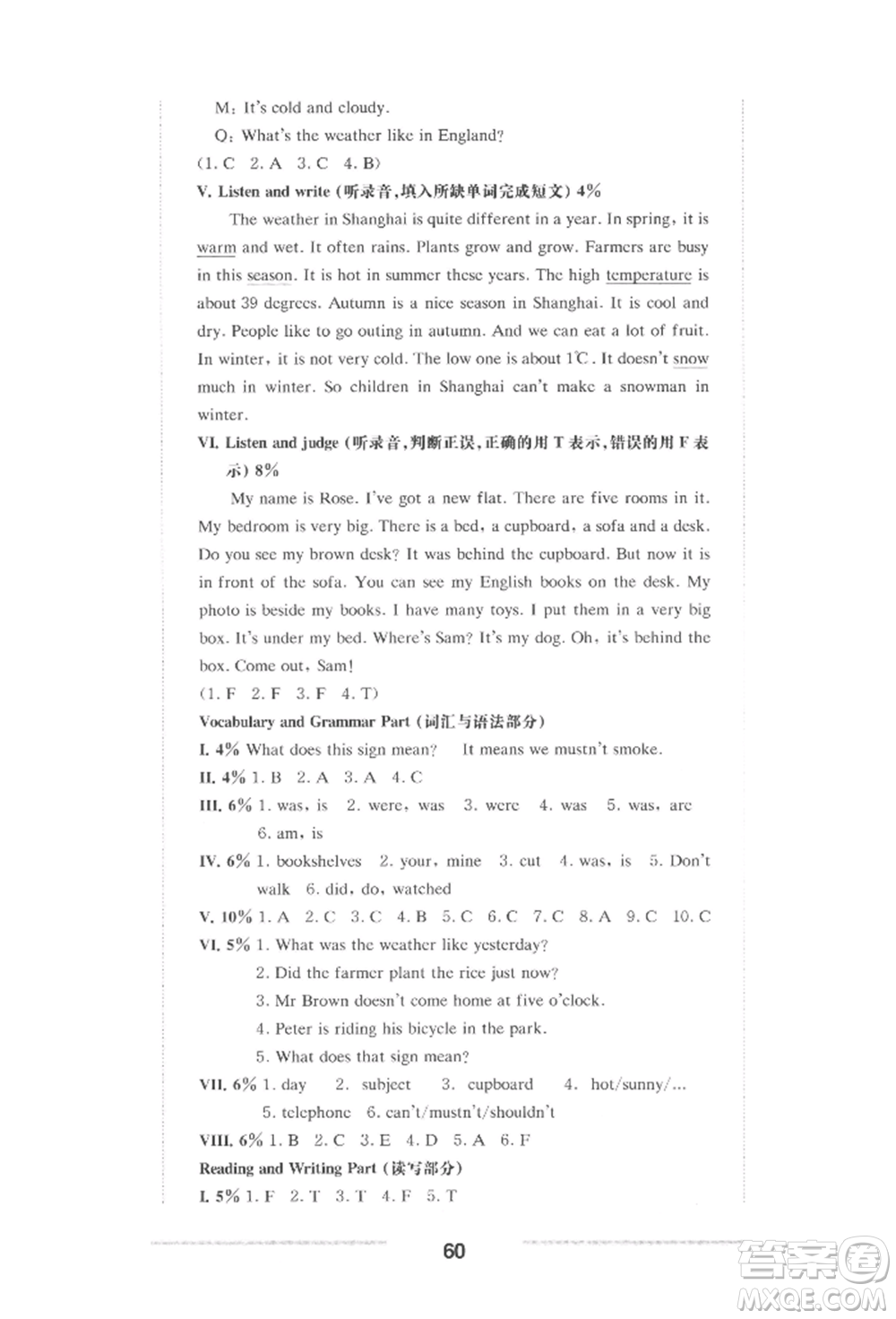 華東師范大學(xué)出版社2022上海名校名卷五年級(jí)下冊(cè)英語牛津版參考答案