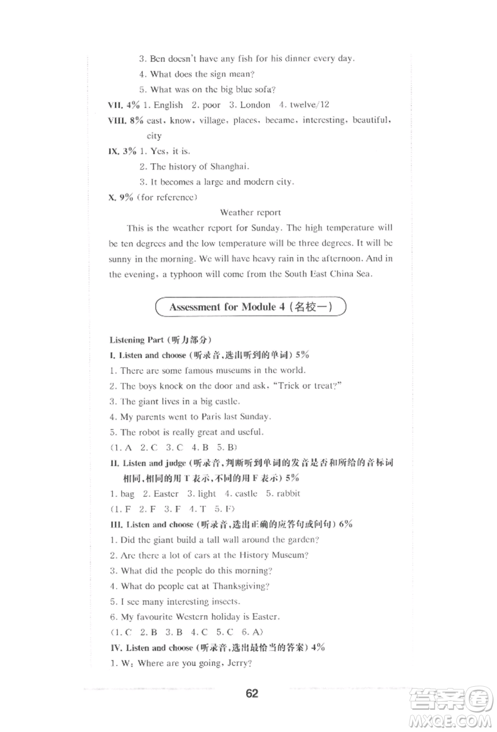 華東師范大學(xué)出版社2022上海名校名卷五年級(jí)下冊(cè)英語牛津版參考答案