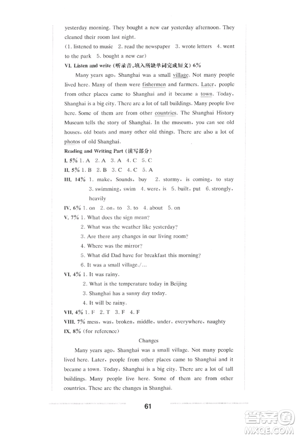 華東師范大學(xué)出版社2022上海名校名卷五年級(jí)下冊(cè)英語牛津版參考答案