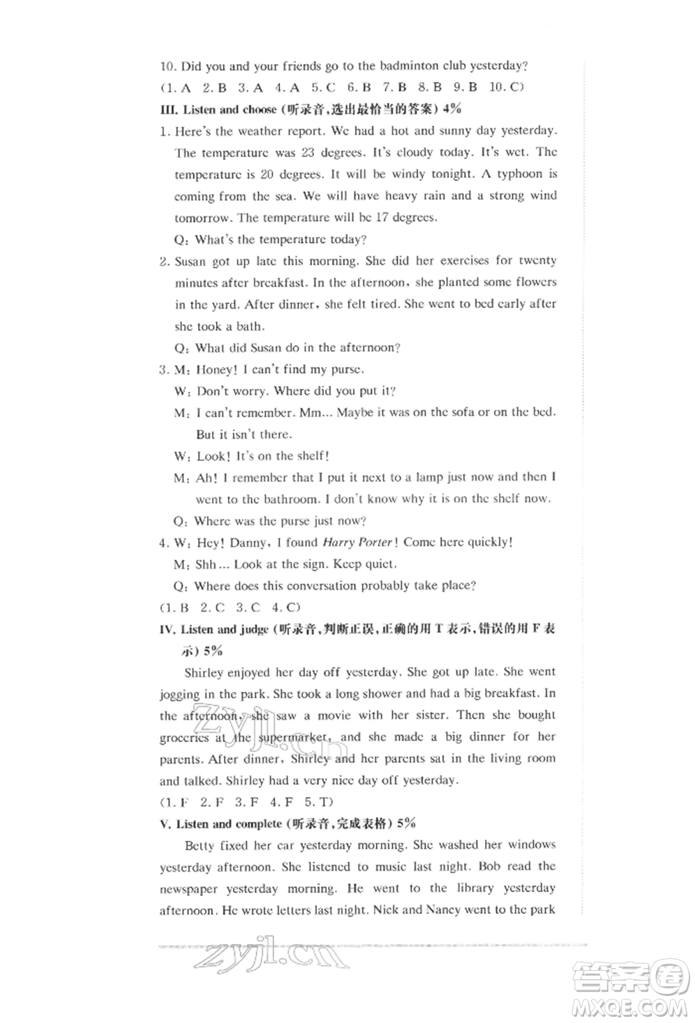 華東師范大學(xué)出版社2022上海名校名卷五年級(jí)下冊(cè)英語牛津版參考答案