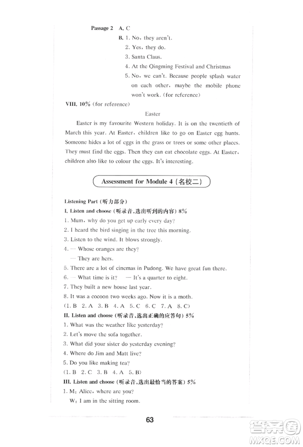 華東師范大學(xué)出版社2022上海名校名卷五年級(jí)下冊(cè)英語牛津版參考答案