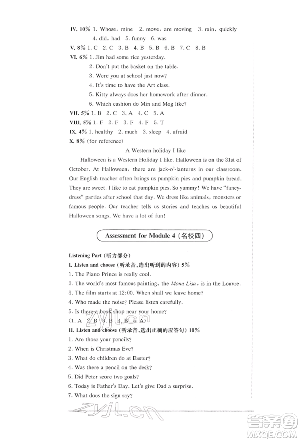 華東師范大學(xué)出版社2022上海名校名卷五年級(jí)下冊(cè)英語牛津版參考答案