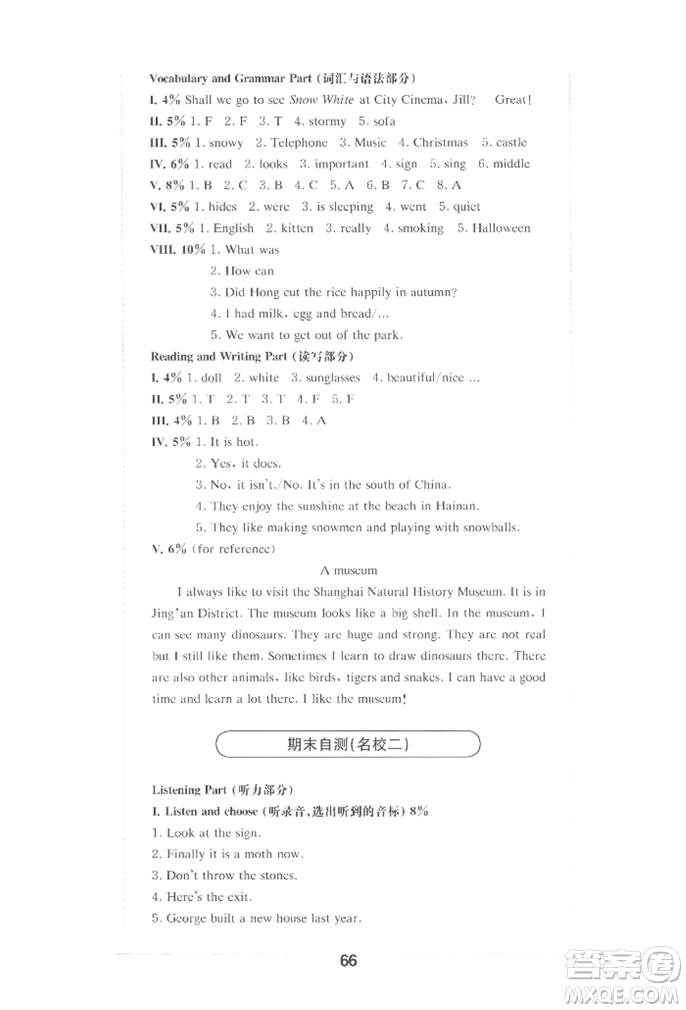 華東師范大學(xué)出版社2022上海名校名卷五年級(jí)下冊(cè)英語牛津版參考答案